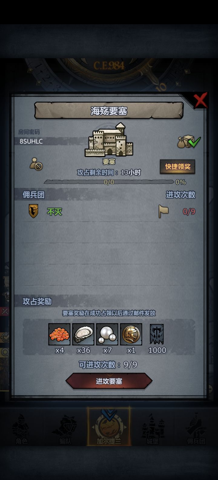 日塞截图