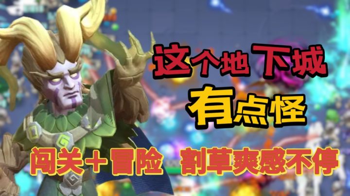 《这个地下城有点怪》竟然和悲伤蛙联动了！截图