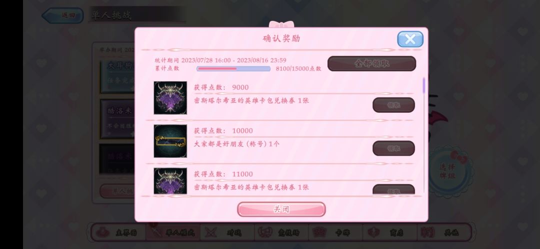 做完全任务才7000分,还没有肉鸽 2