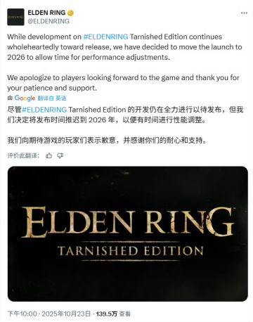 艾尔登法环Switch 2版确认延期