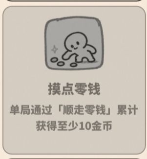 顺走零钱是什么截图