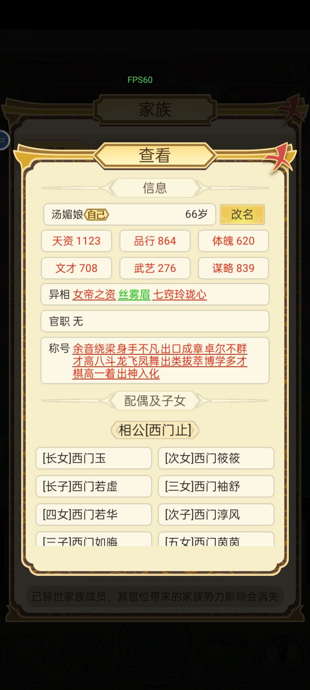 女帝之资 4