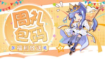【周礼包码】新年快乐！猎魔之路再续篇章！
