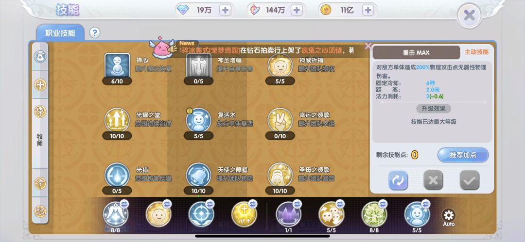 赞美牧师的个人深入解析:懒人辅助技能全析 3