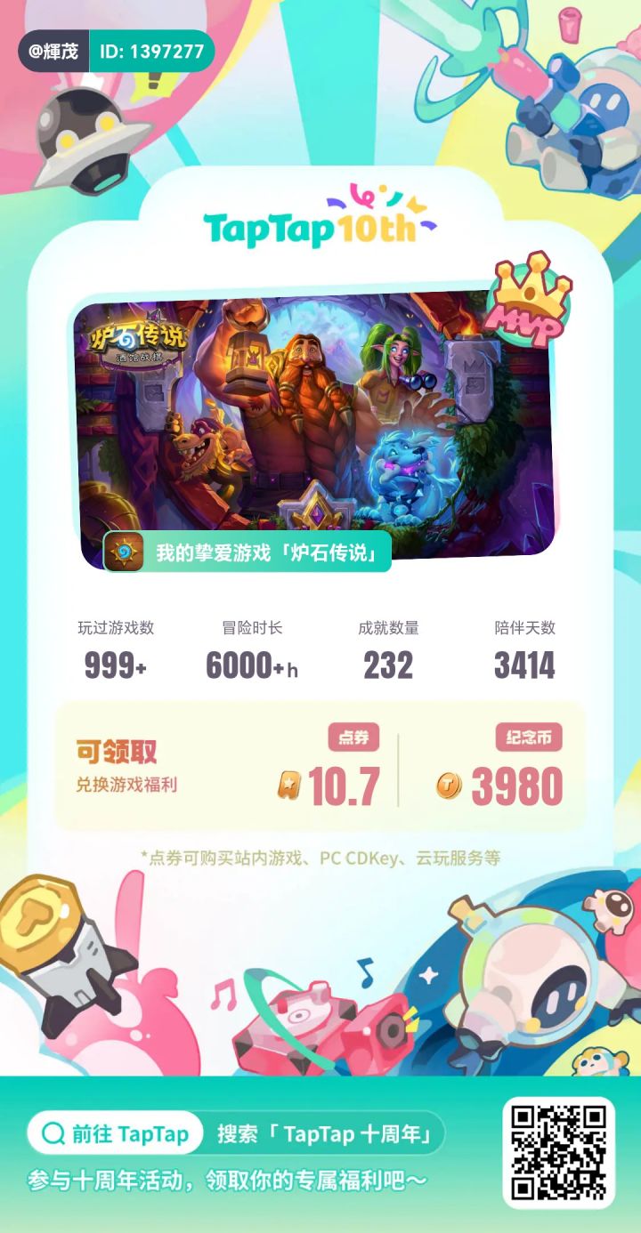 十周年快乐！截图