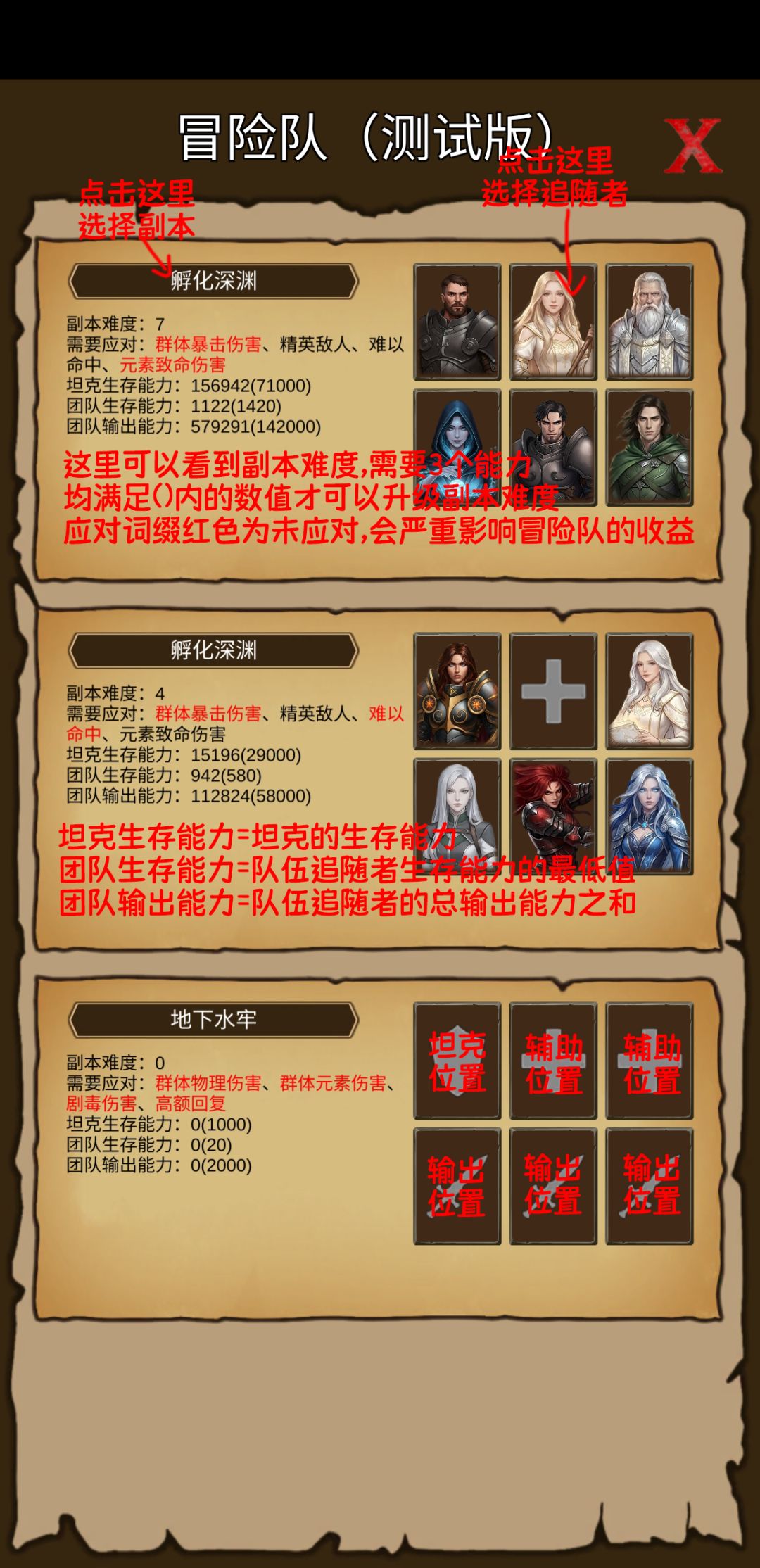 1.09版本冒险队功能说明截图