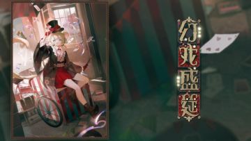 S31赛季游览卡异画「川猿·幻戏盛筵」PV