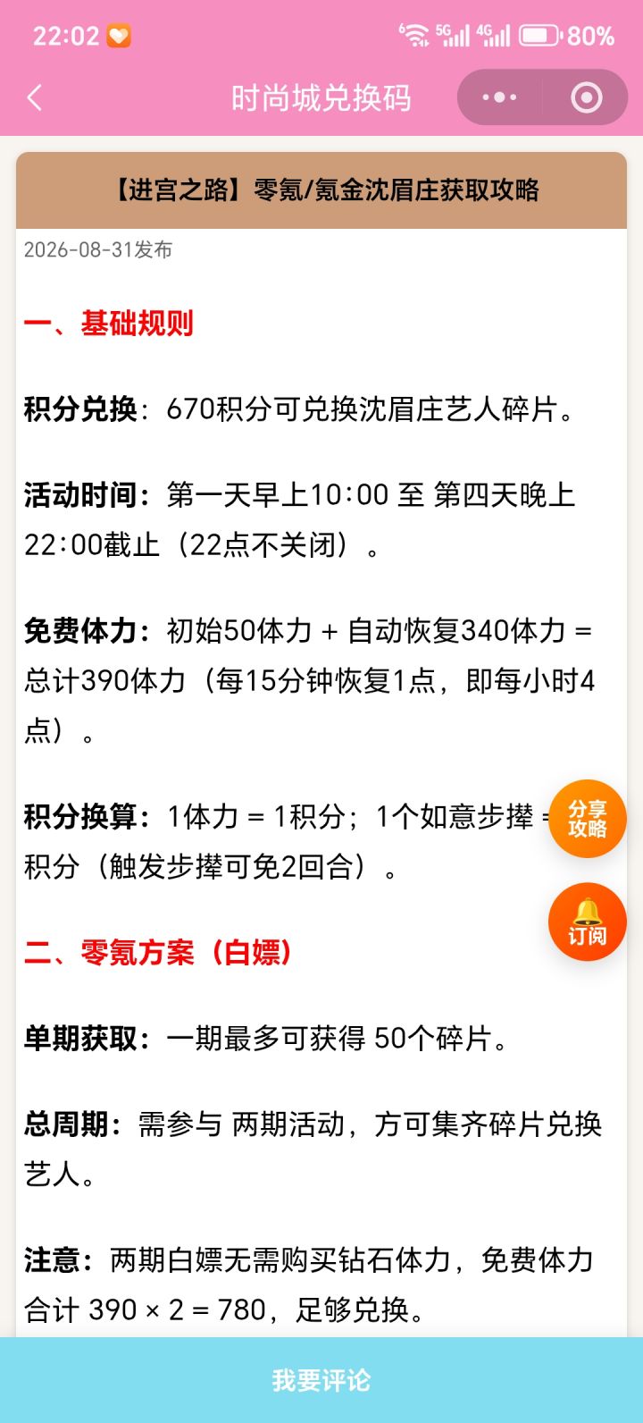 【时尚百货城】进宫之路各氪度沈眉庄获取截图