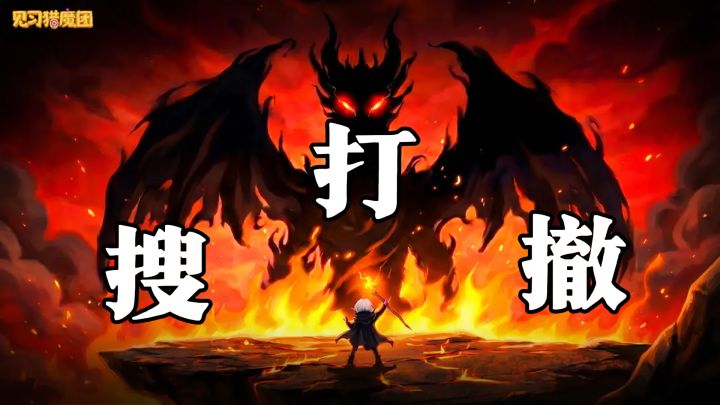 8.8高分肉鸽!新春还整上搜打撤版本?这不试试~截图