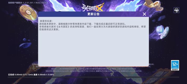 卡在这个画面不动了截图