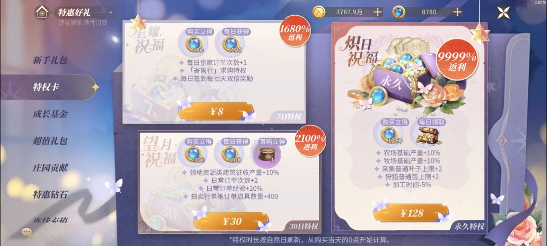 特权卡 1