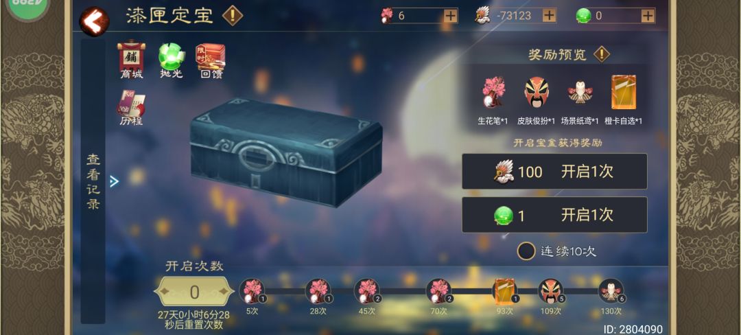 谋略值负了70000多, 2