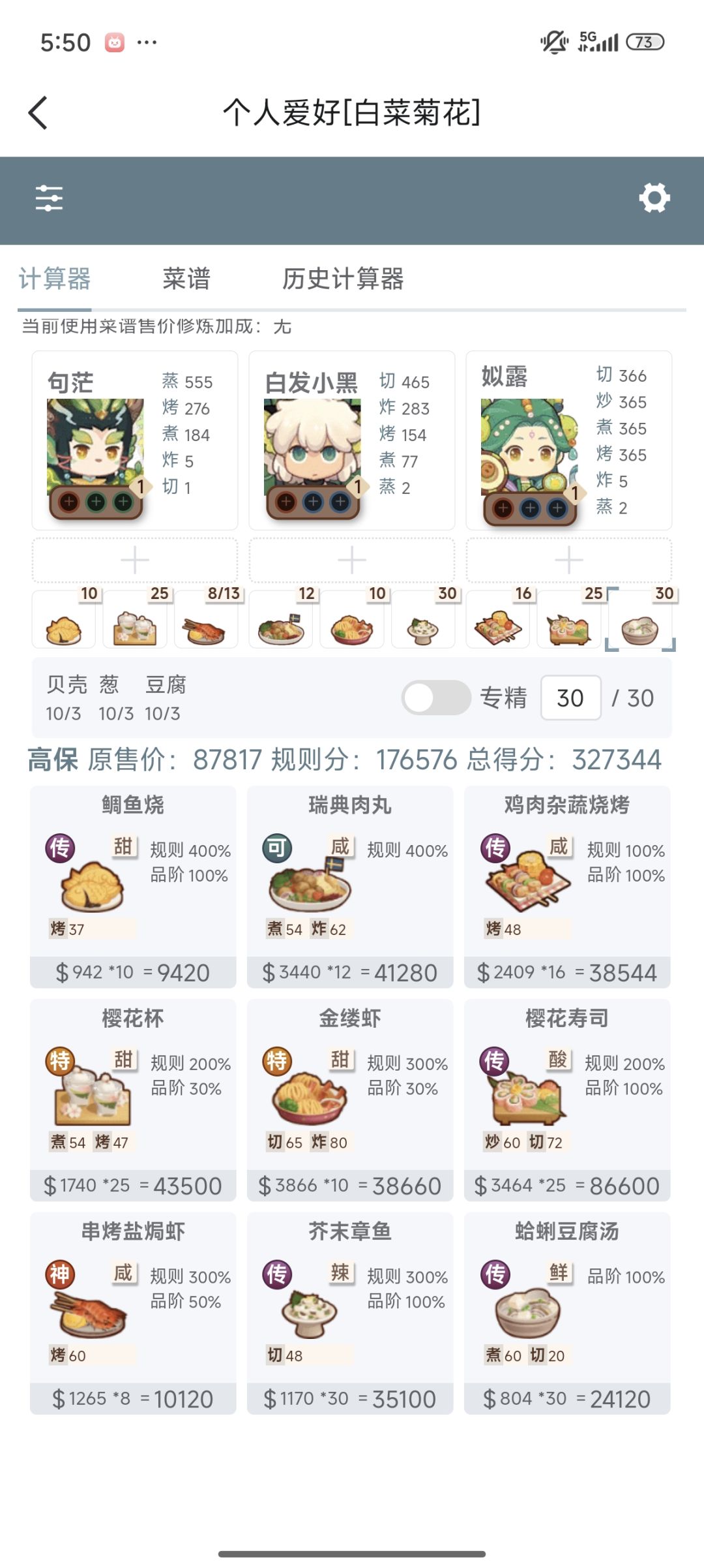 厨神大赛儿童节 1