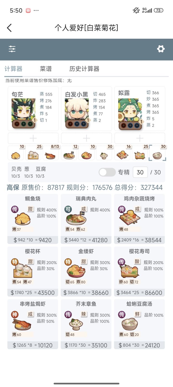 厨神大赛儿童节截图