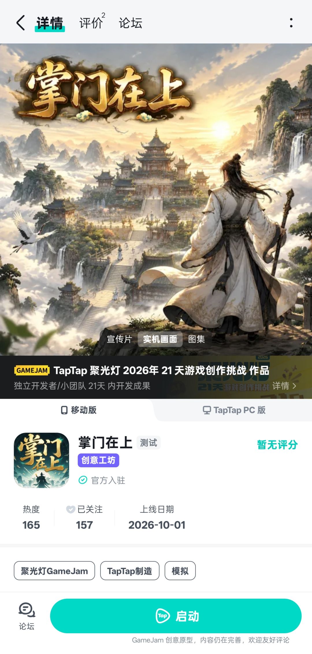 刚发现大佬上了一个新游戏《掌门在上》 1