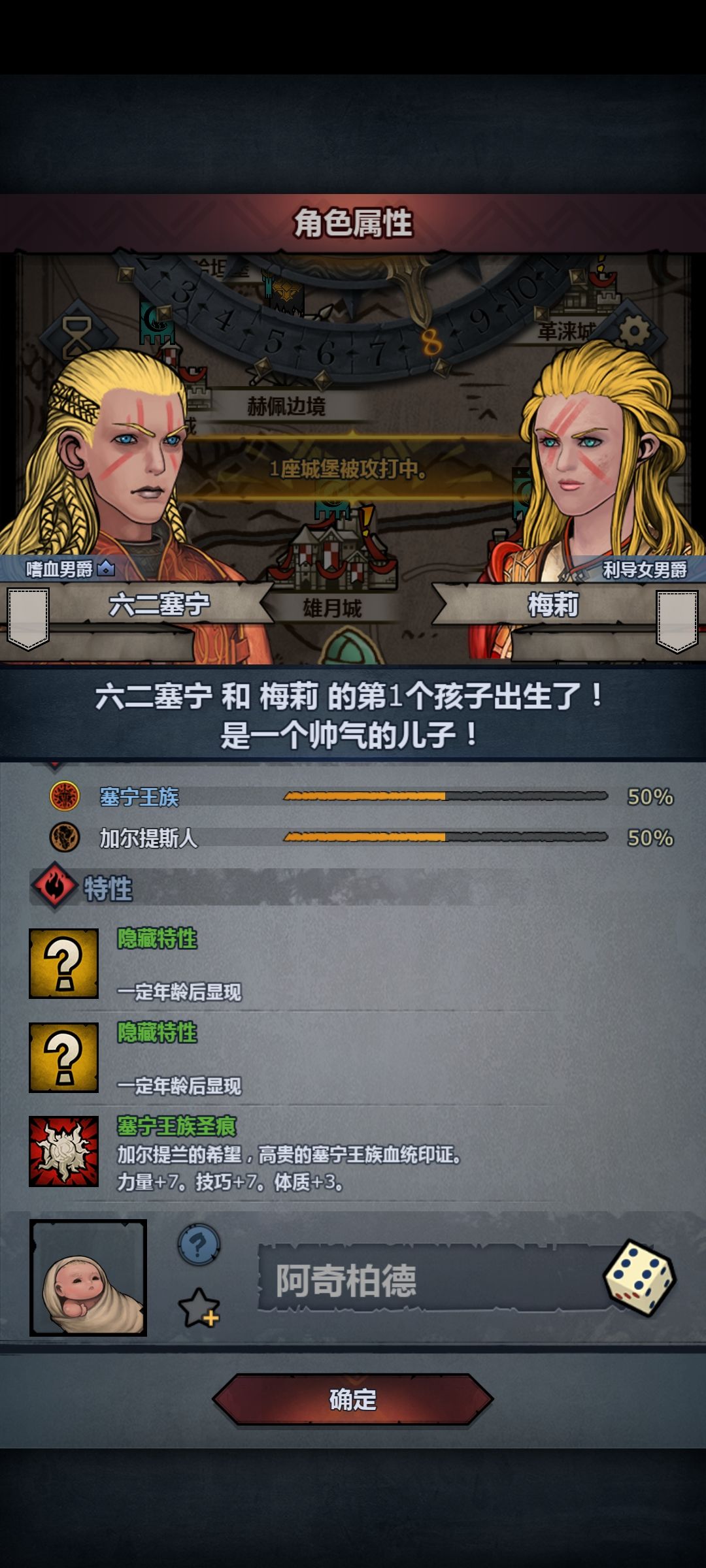 连出俩圣痕 1