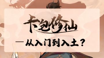 卡包修仙从入门到入土（？）（凡人篇）