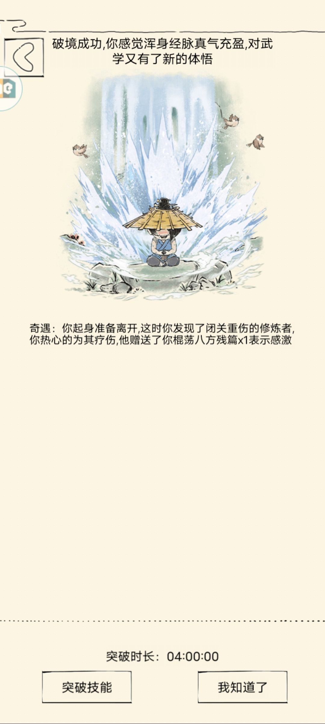 这个残篇有什么用 1