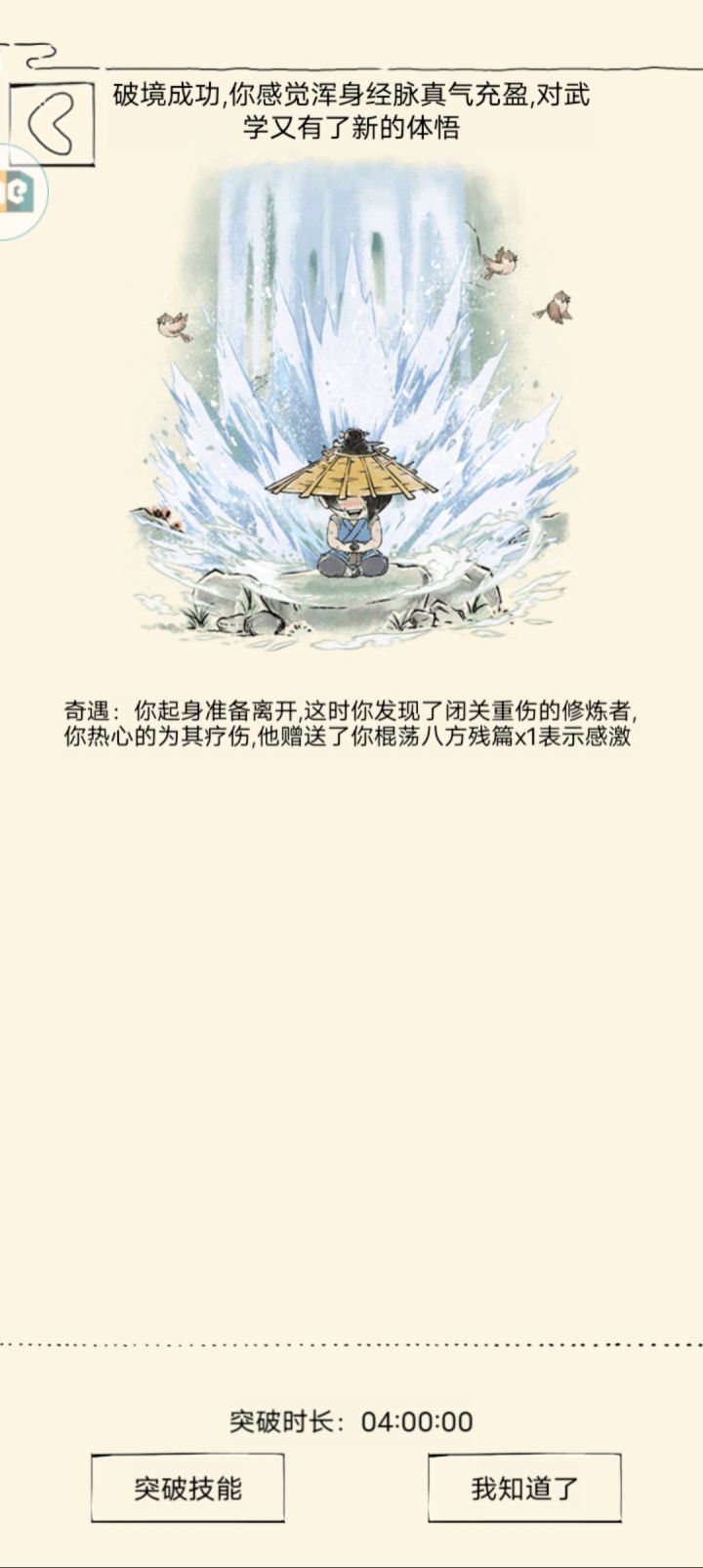 这个残篇有什么用截图