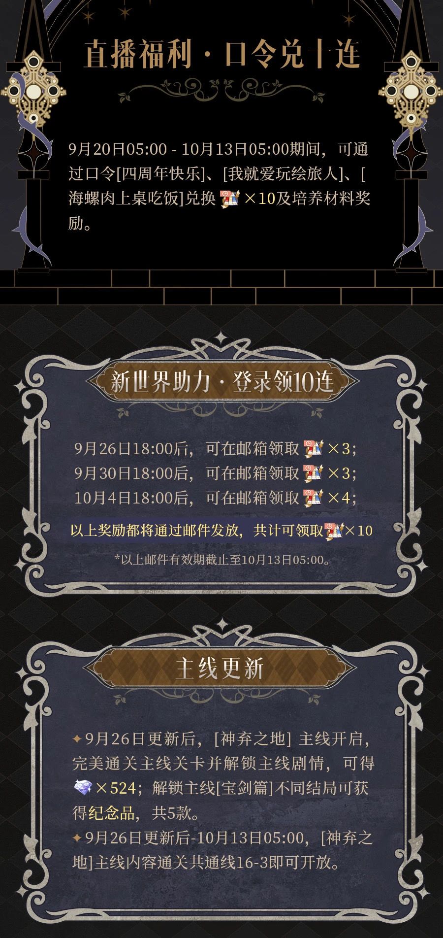绘旅人周年活动「罪印残响」口令码 2