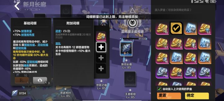 有大佬能告诉下怎么拉满回响 100%？除了冰霜和钢铁，其余三个 7-2 就是拉不满，只能到 75%，这是什么情况？截图