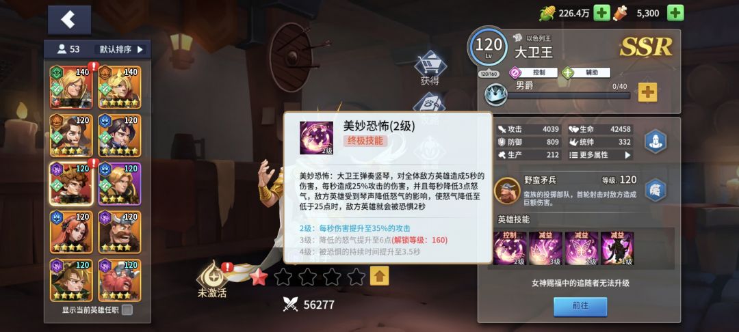 大卫王真的是废物吗 2