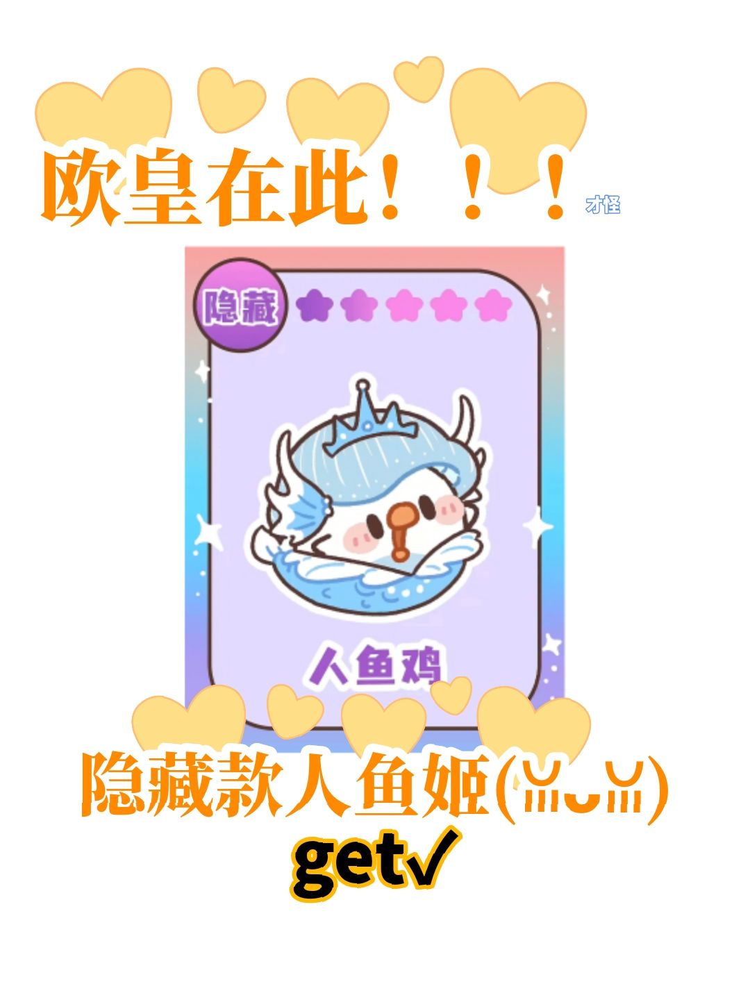 欧皇在此!我抽到隐藏款了ヾ(❀╹◡╹)ノ~ 1