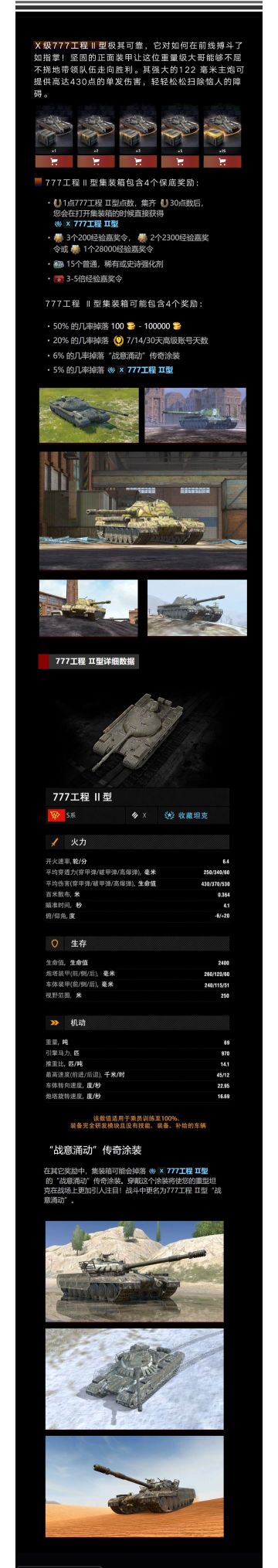 幸运武神，777工程II型今日上线！