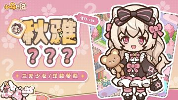 「岛民档案」秋雅 | 抱玩偶的少女，心里住着星星⭐