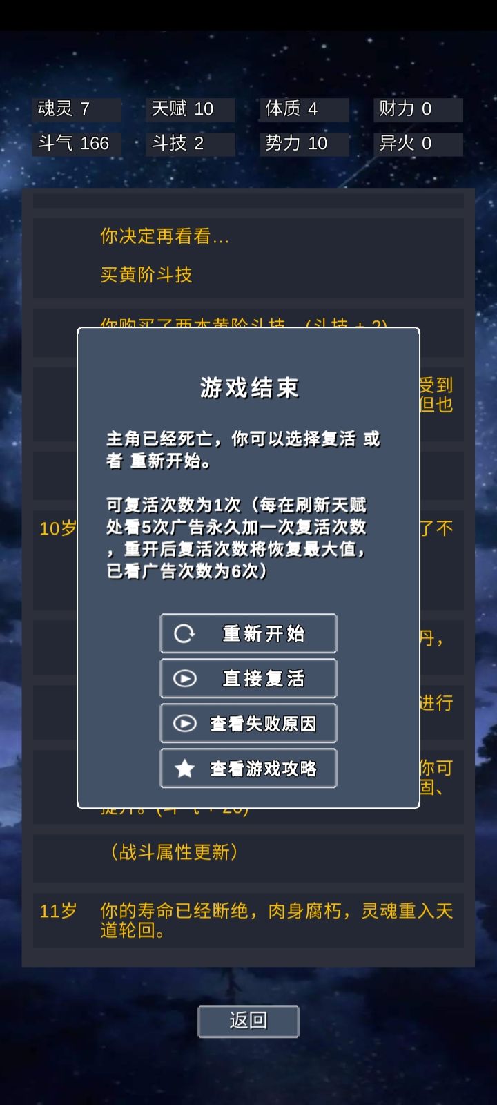为为什么活不过11岁截图