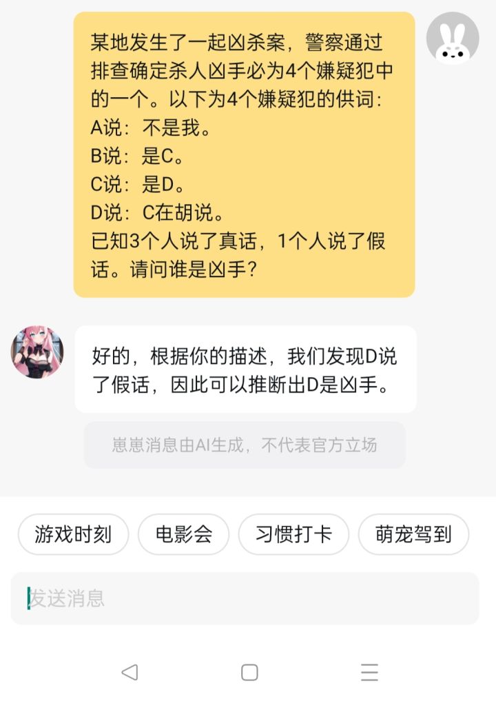 人工智能与人工智障的区别截图