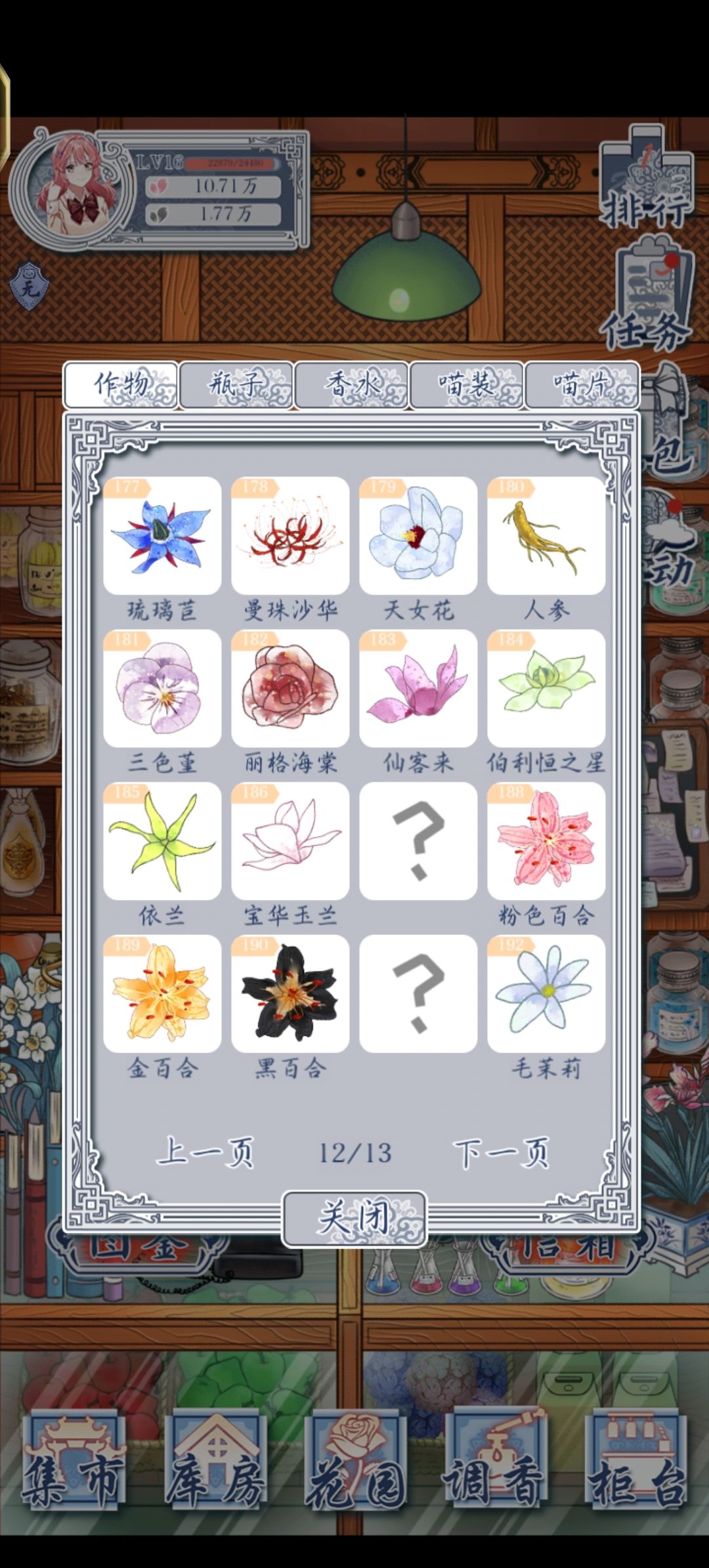家人们等我花朵全图鉴 3