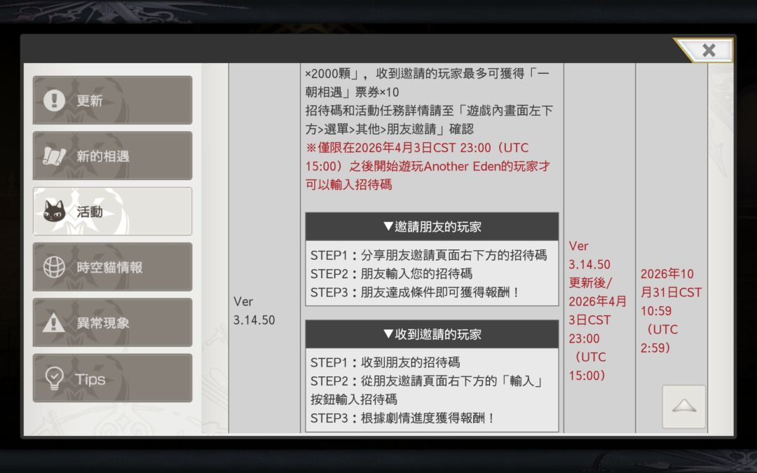 国际服填邀请码过主线拿10连! 2