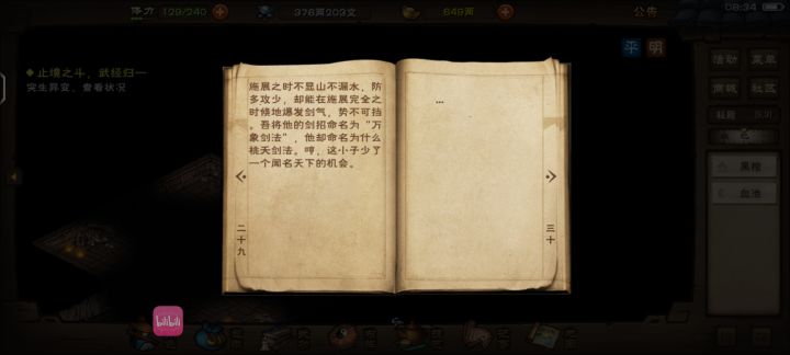 我要万象剑法，截图