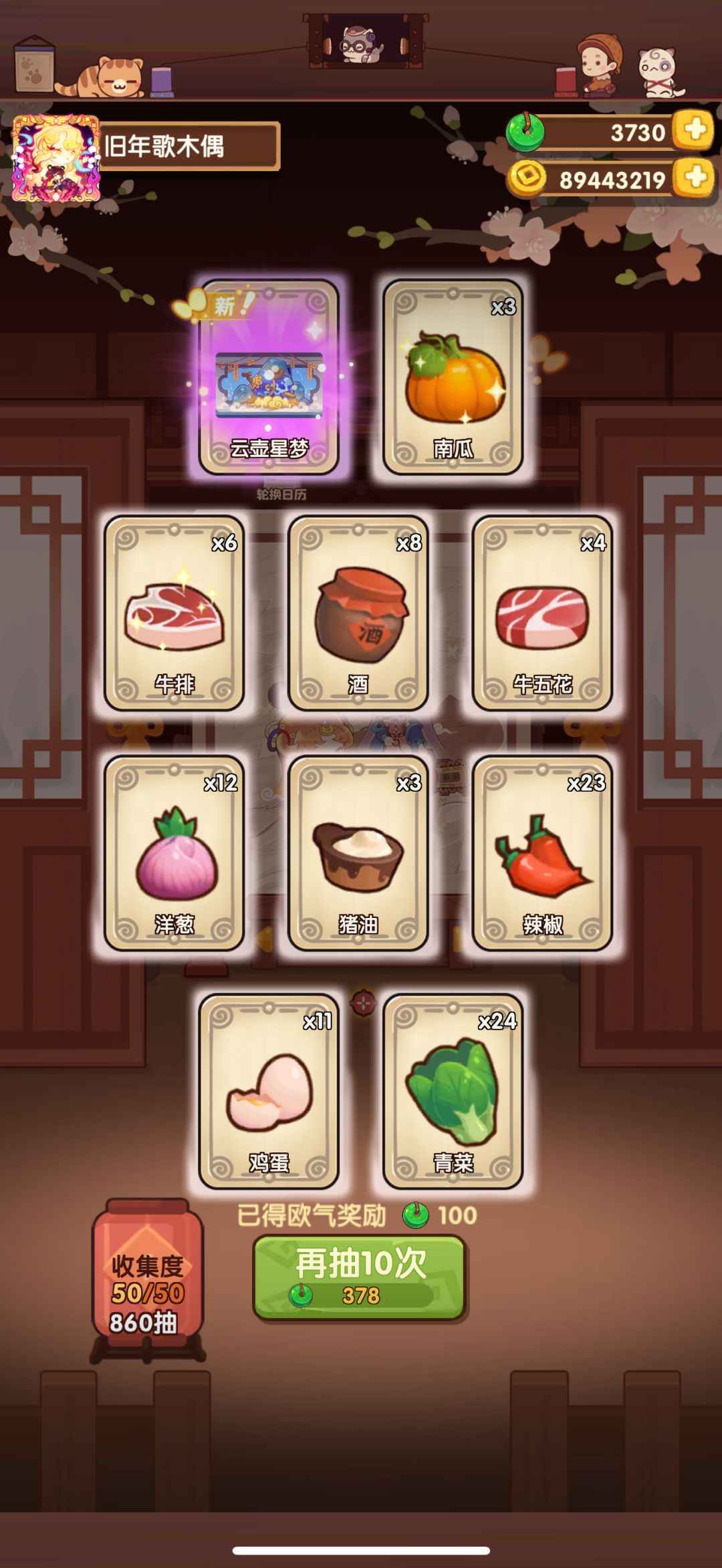 记录 志怪食录池 非非的86除坑 1