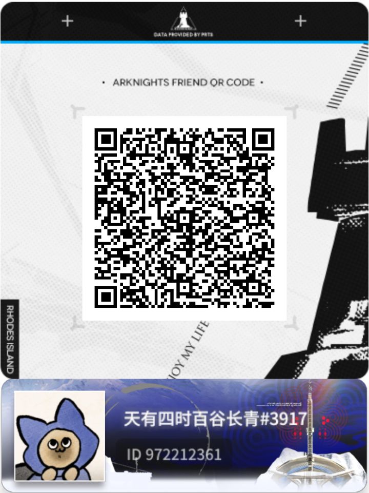 求明日方舟B服好友截图