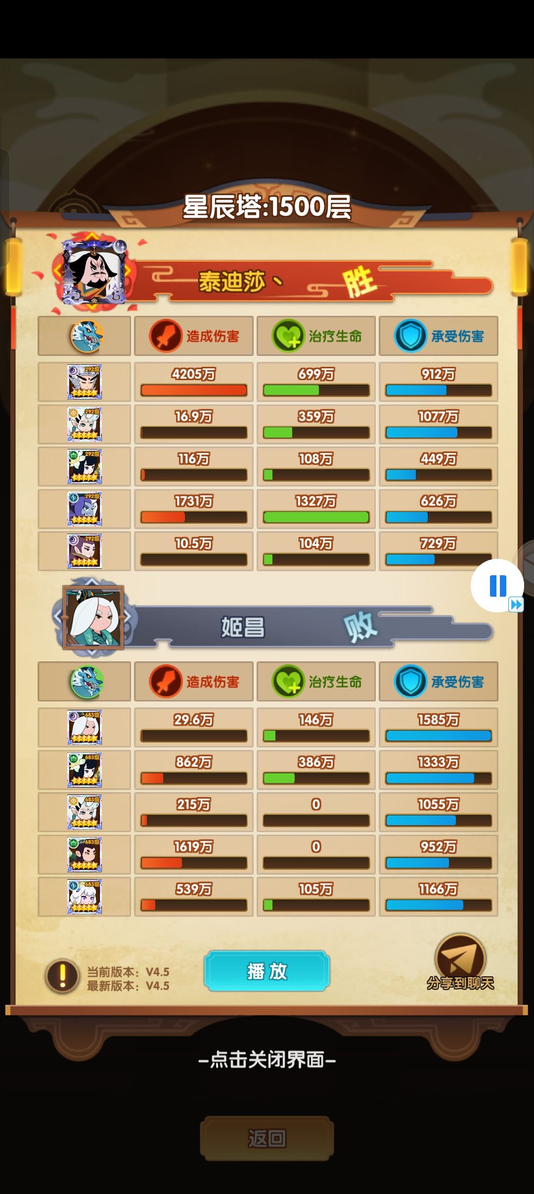 星辰塔终极攻略截图