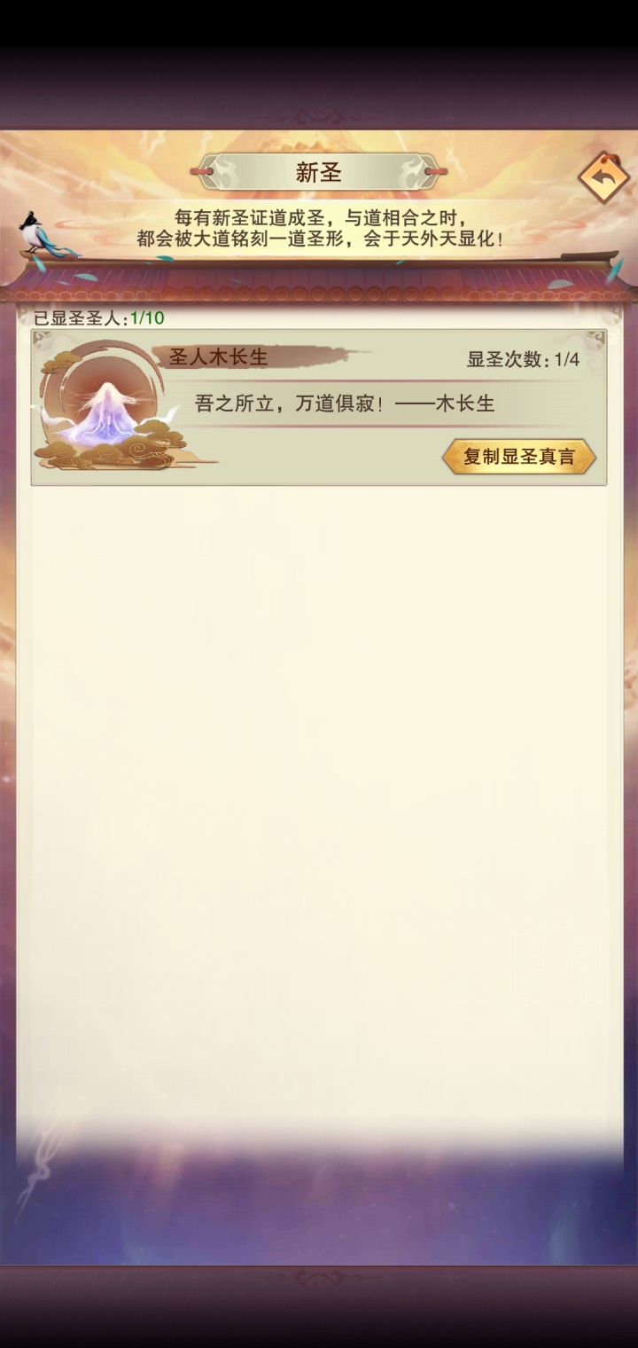 元旦成圣截图