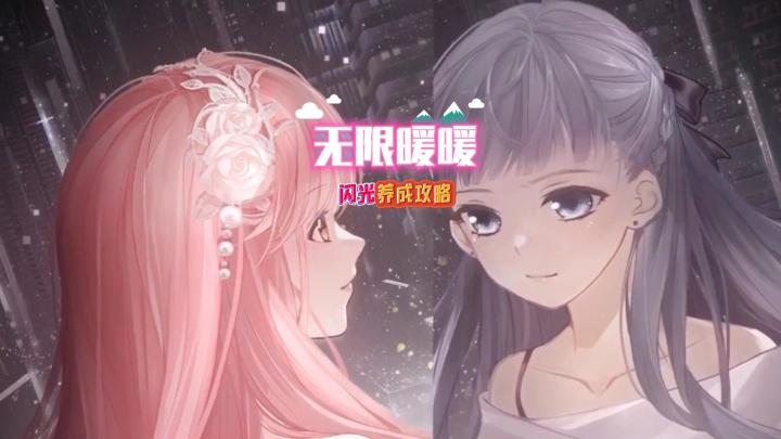 《无限暖暖》闪光养成🔮,数据解析大公开截图