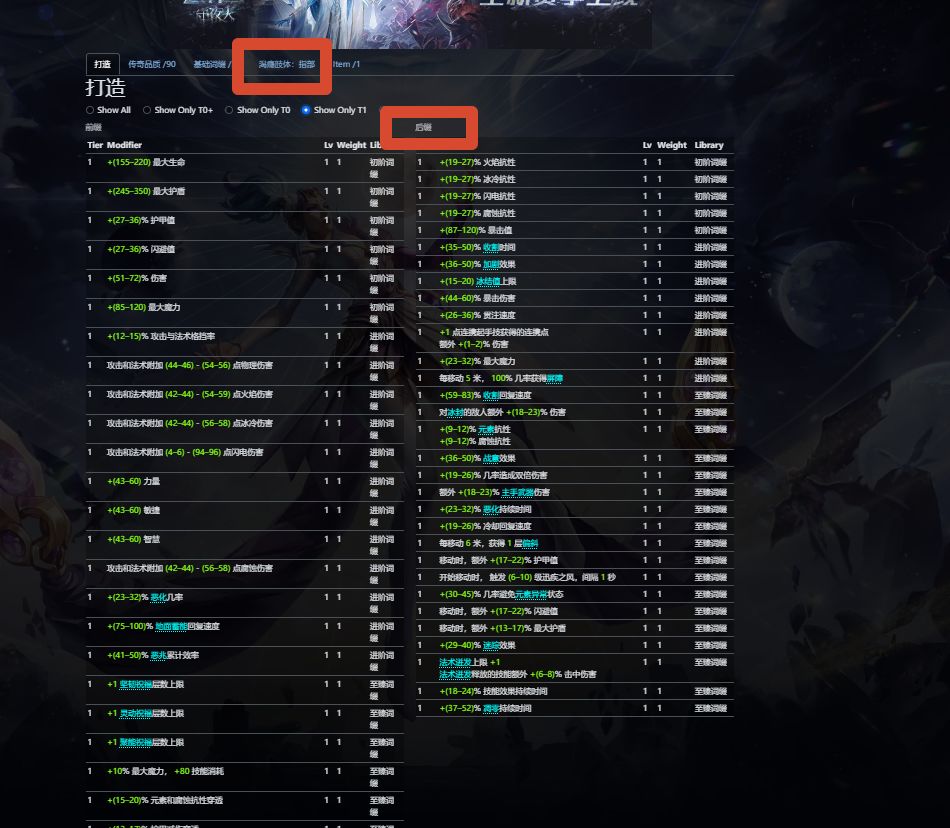 关于渴瘾装备打造词缀的问题 2