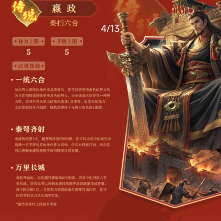 嬴政初步脑杀截图