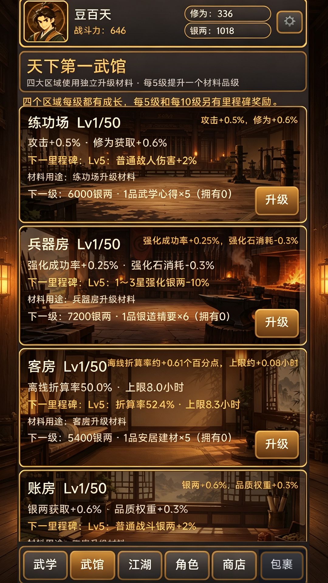 《一代宗师》9月19日更新内容第二部分: 2