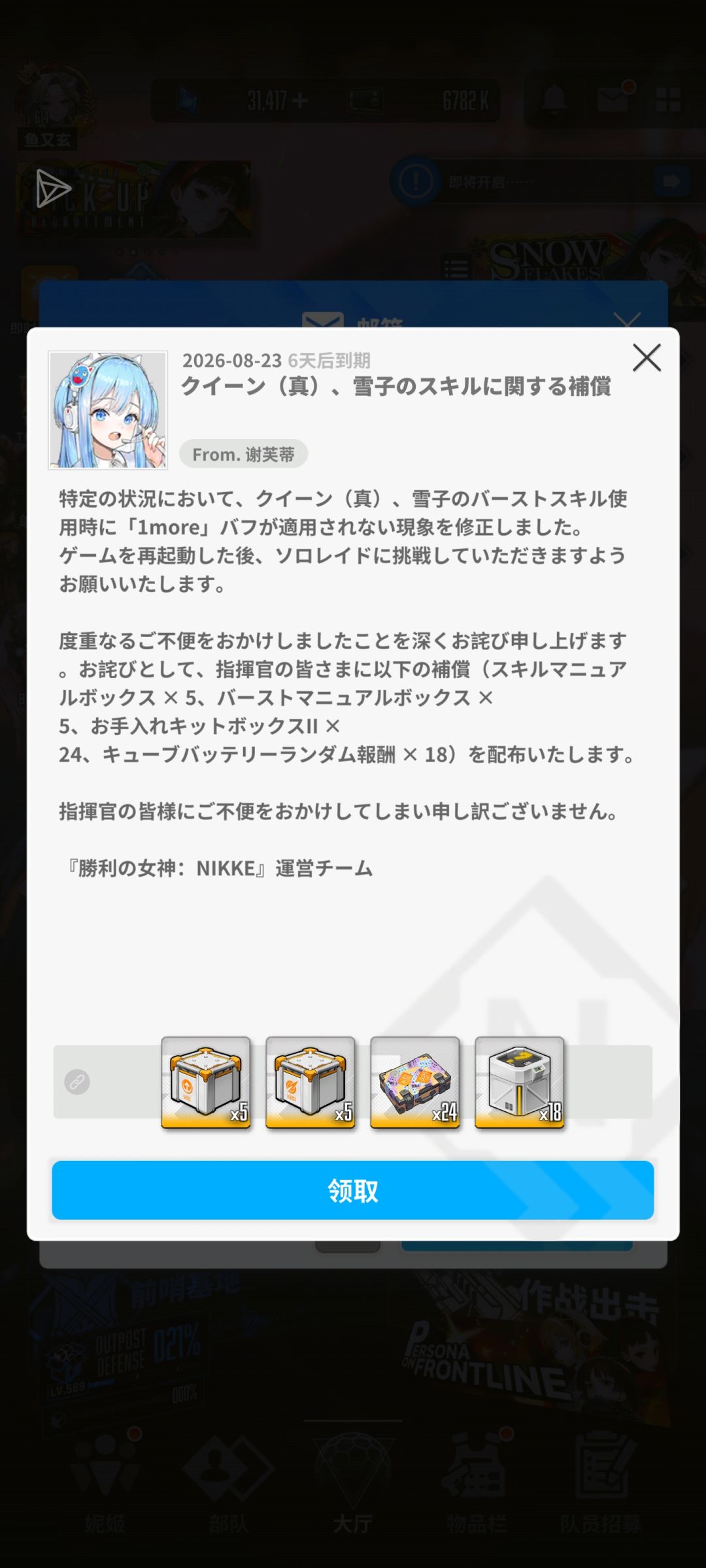 联动有bug!妮姬外服已补偿 2