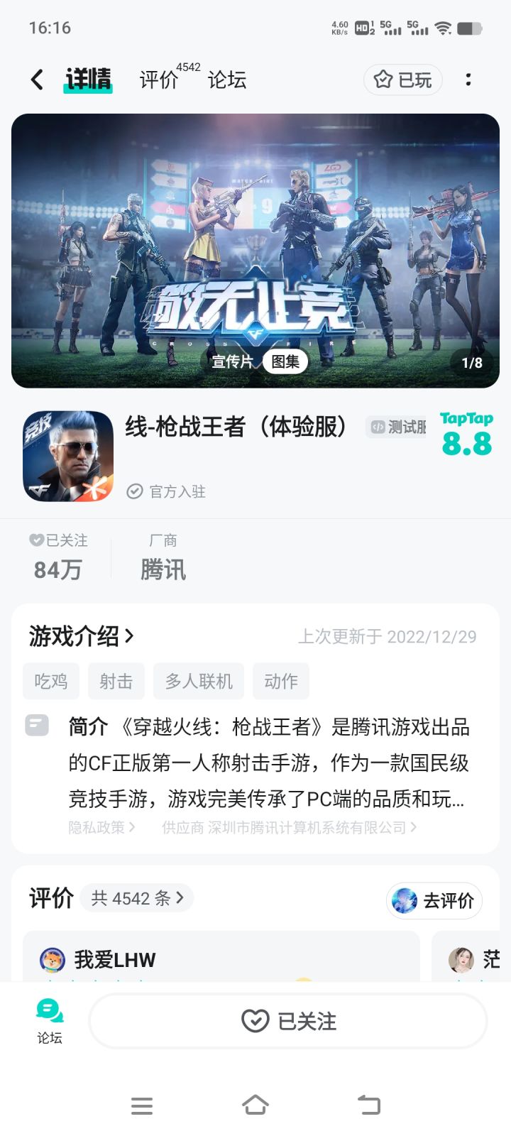 申请体验服资格
尊敬的CF手游官方团队:
我非常热爱CF手游,并且对游戏中的各种玩法和设定有着浓厚的兴趣。我非常希望能够成为CF手游体验服的一员,以便能够更深入地了解游戏的玩法和机制,为游戏的发展贡献自己的力量。
作为一名玩家,我深知体验服的重要性。在体验服中,我可以提前体验到游戏的新版本和更新内容,反馈问题和建议,为游戏的优化和改进提供帮助。同时,我也可以与其他玩家一起交流学习,提高自己的游戏水截图