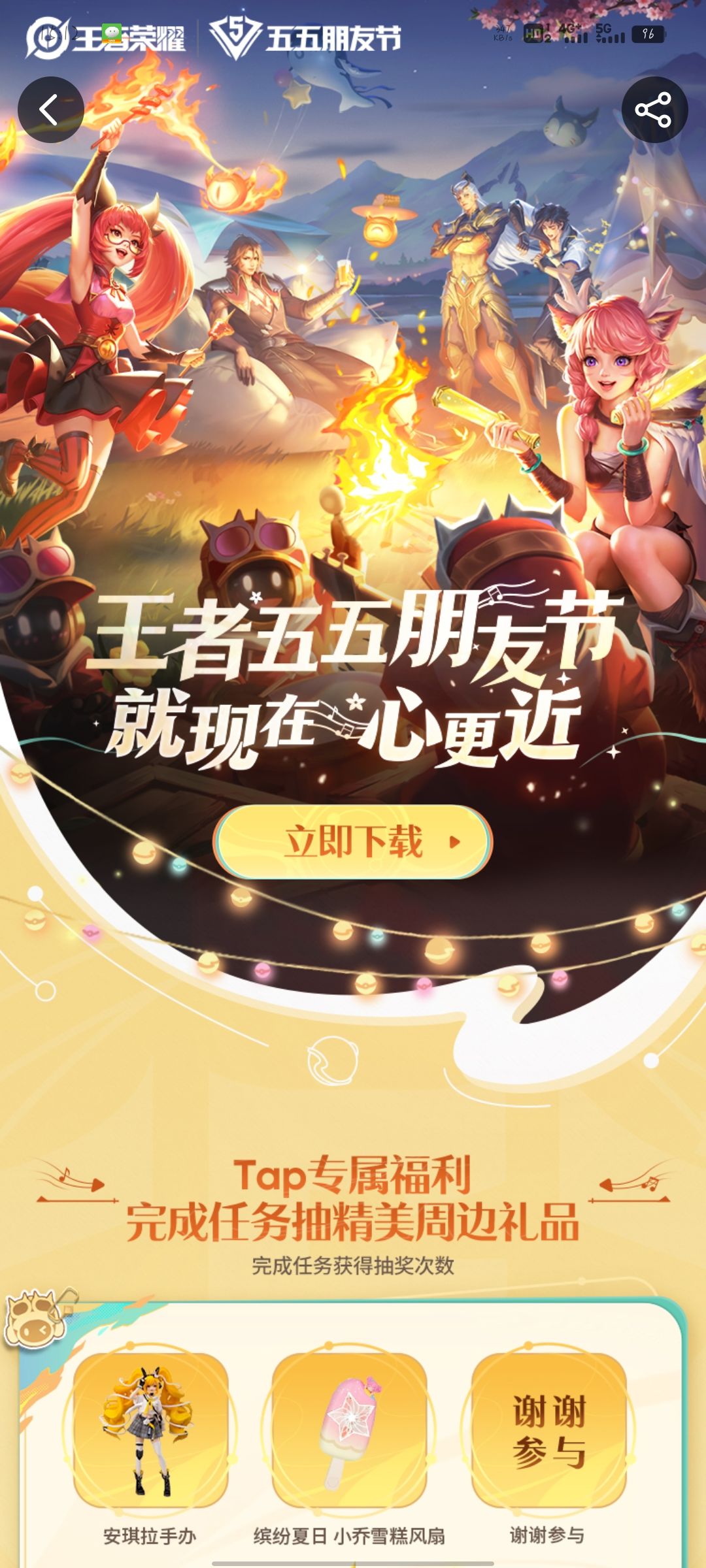 五五开黑活动 3