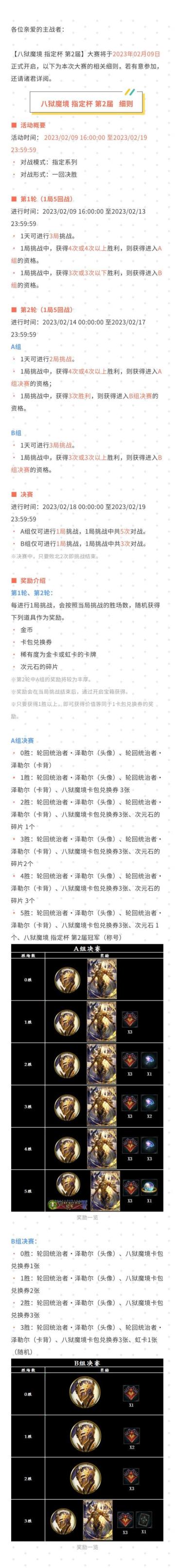 【八狱魔境 指定杯 第2届】大赛活动公告#影之诗