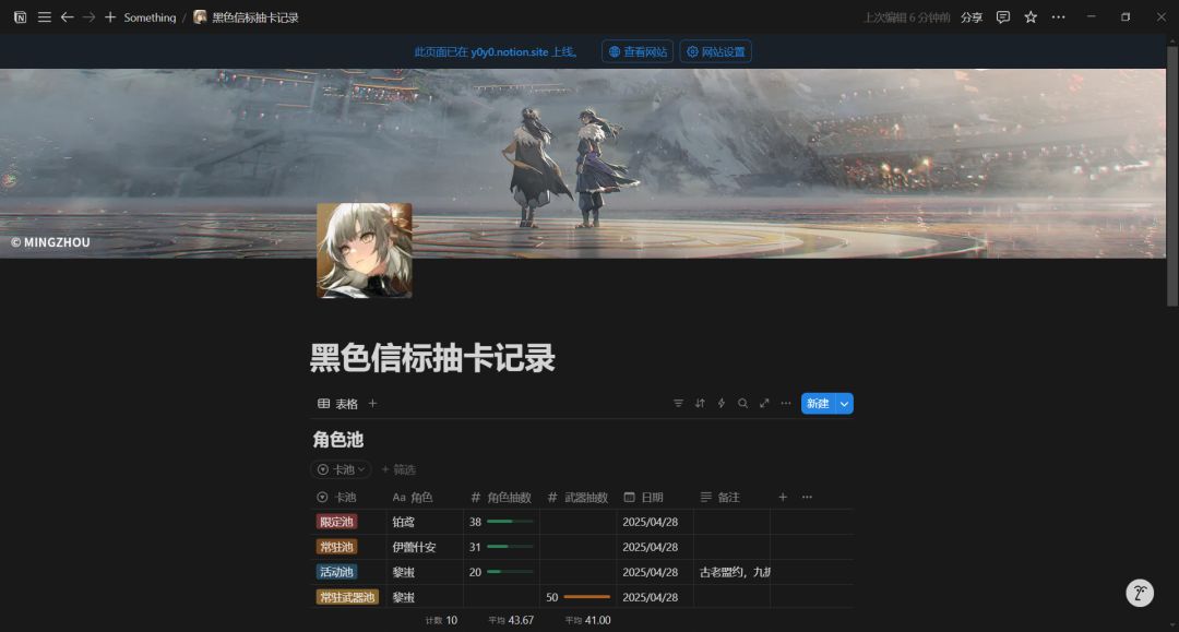抽卡记录模板 1