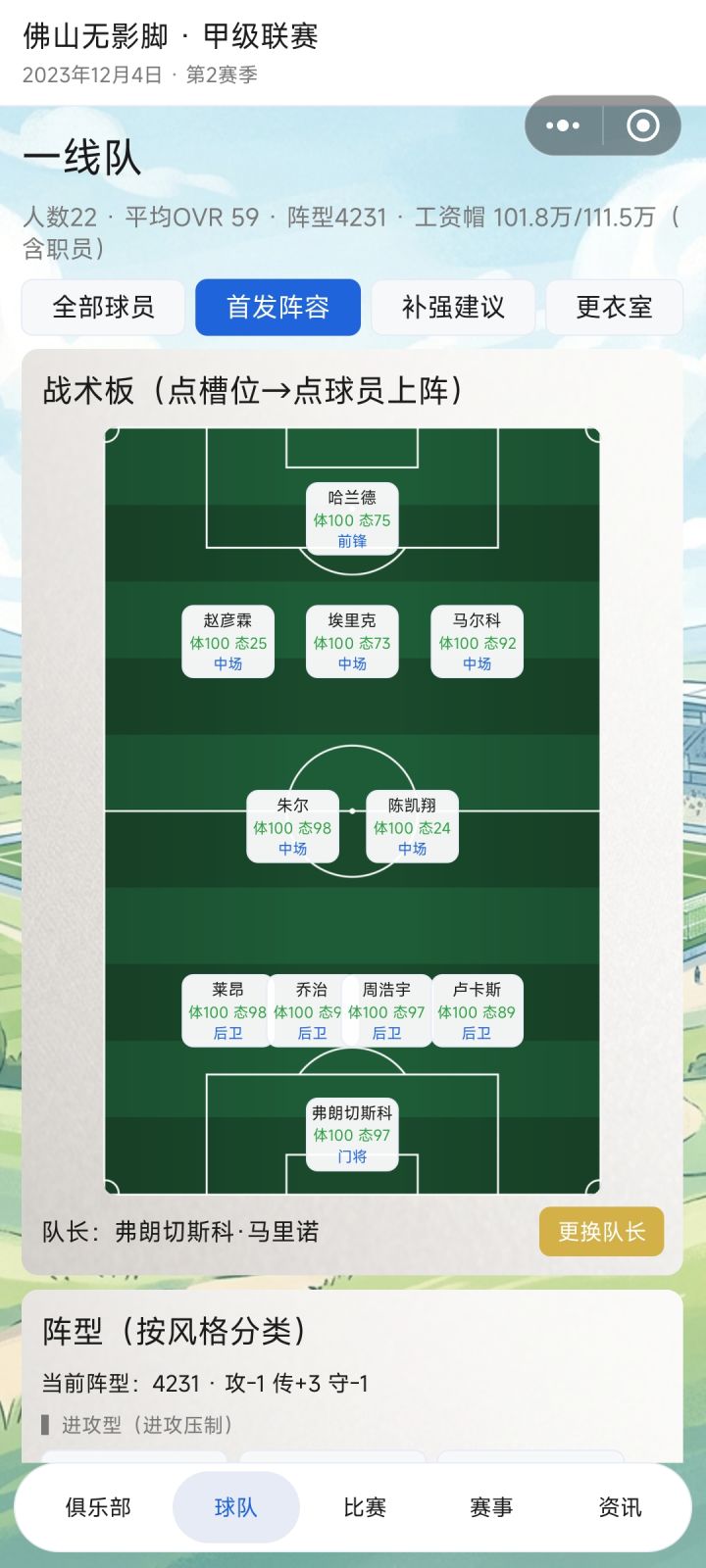 关于战术系统里面，位置设定变化的问题截图