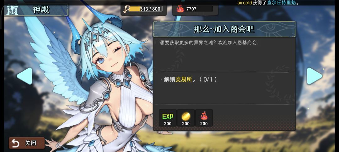 神殿任务【解锁交易所】要怎么做呀 1