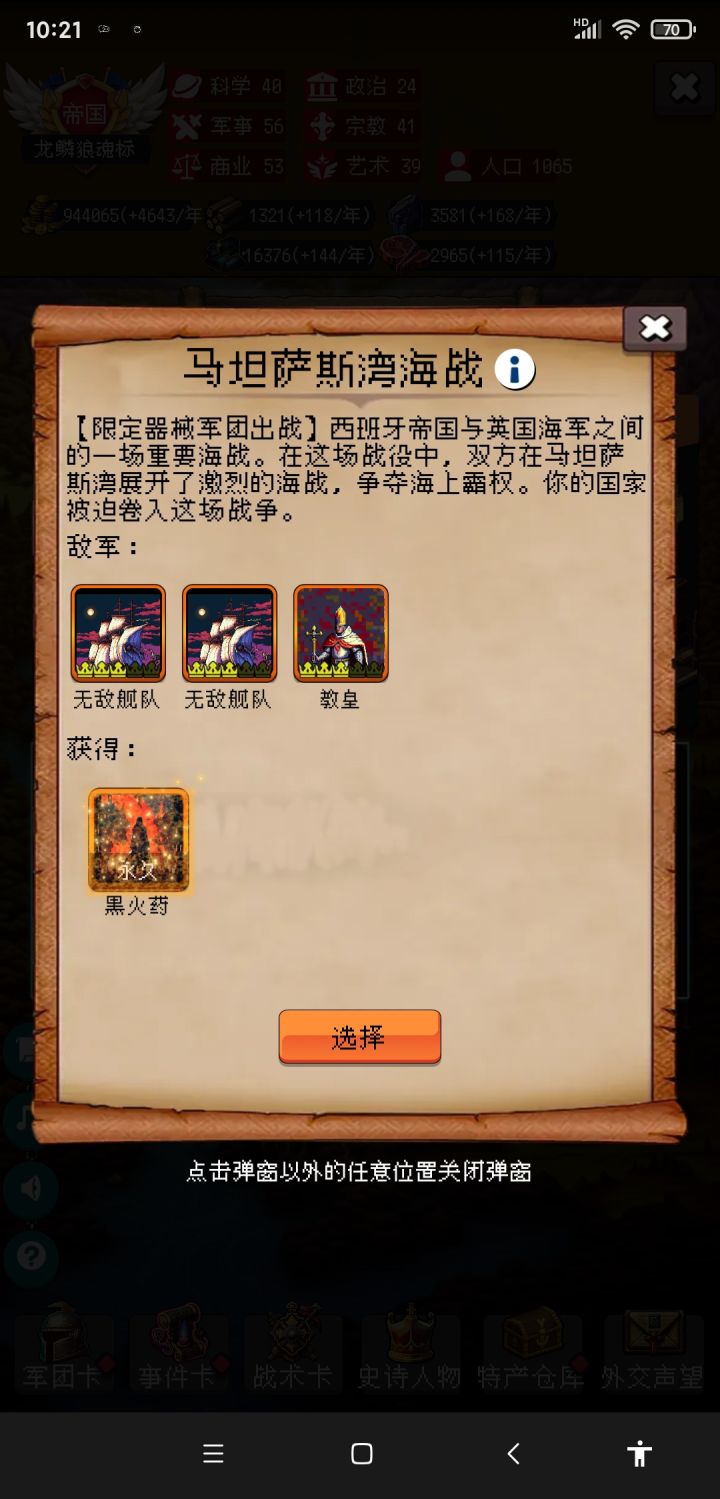 无敌舰队截图